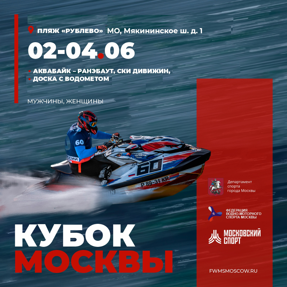 Кубок Москвы