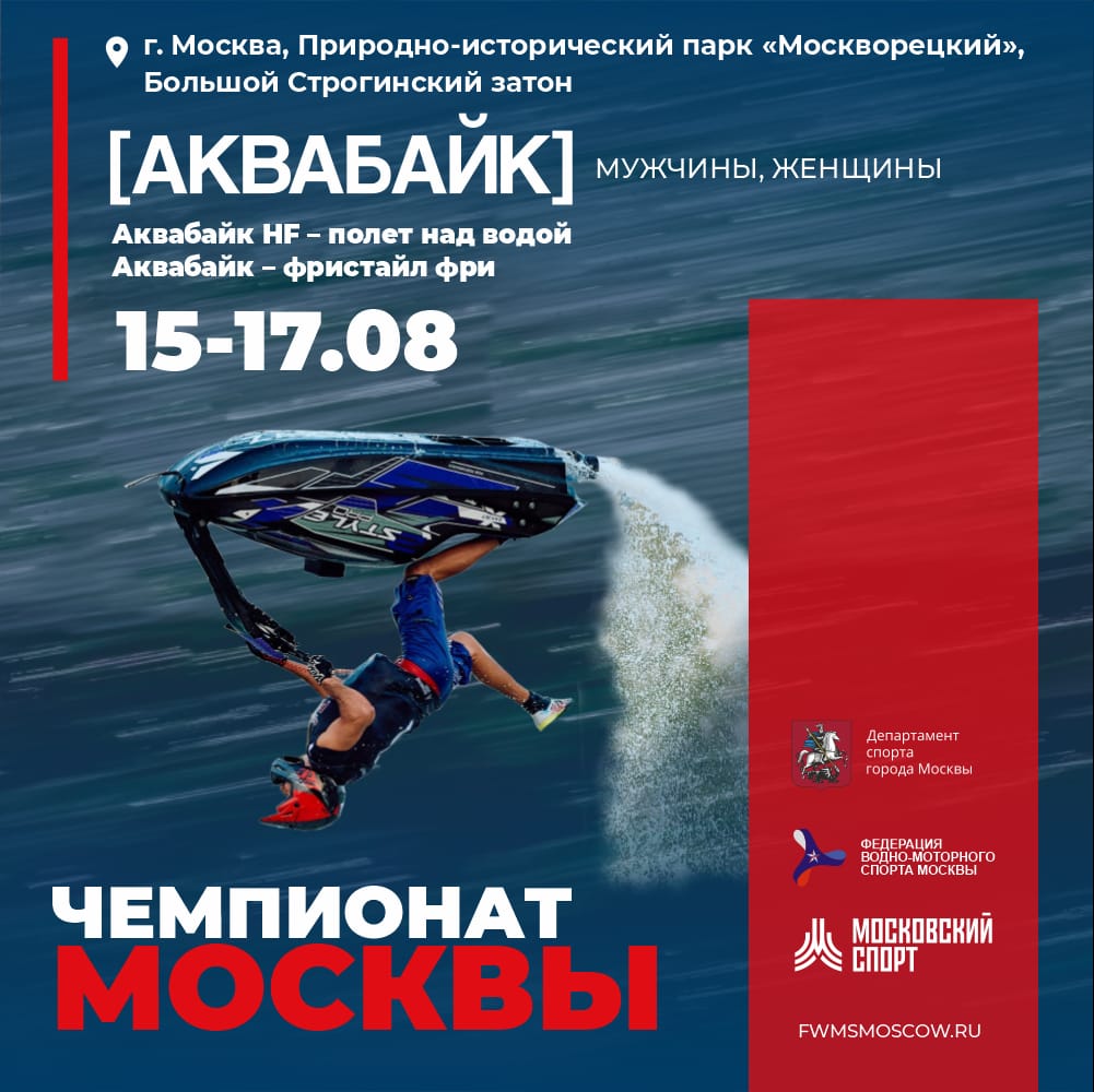 Чемпионат Москвы