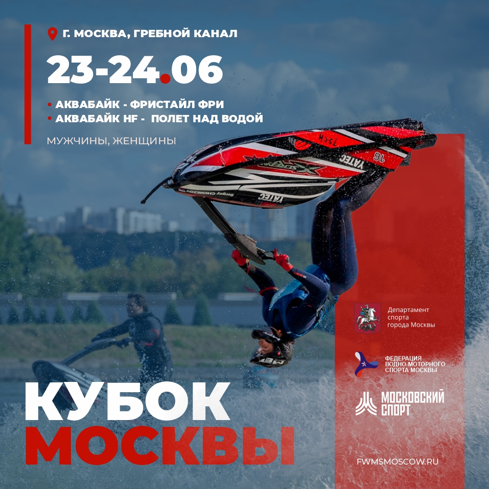 Кубок Москвы