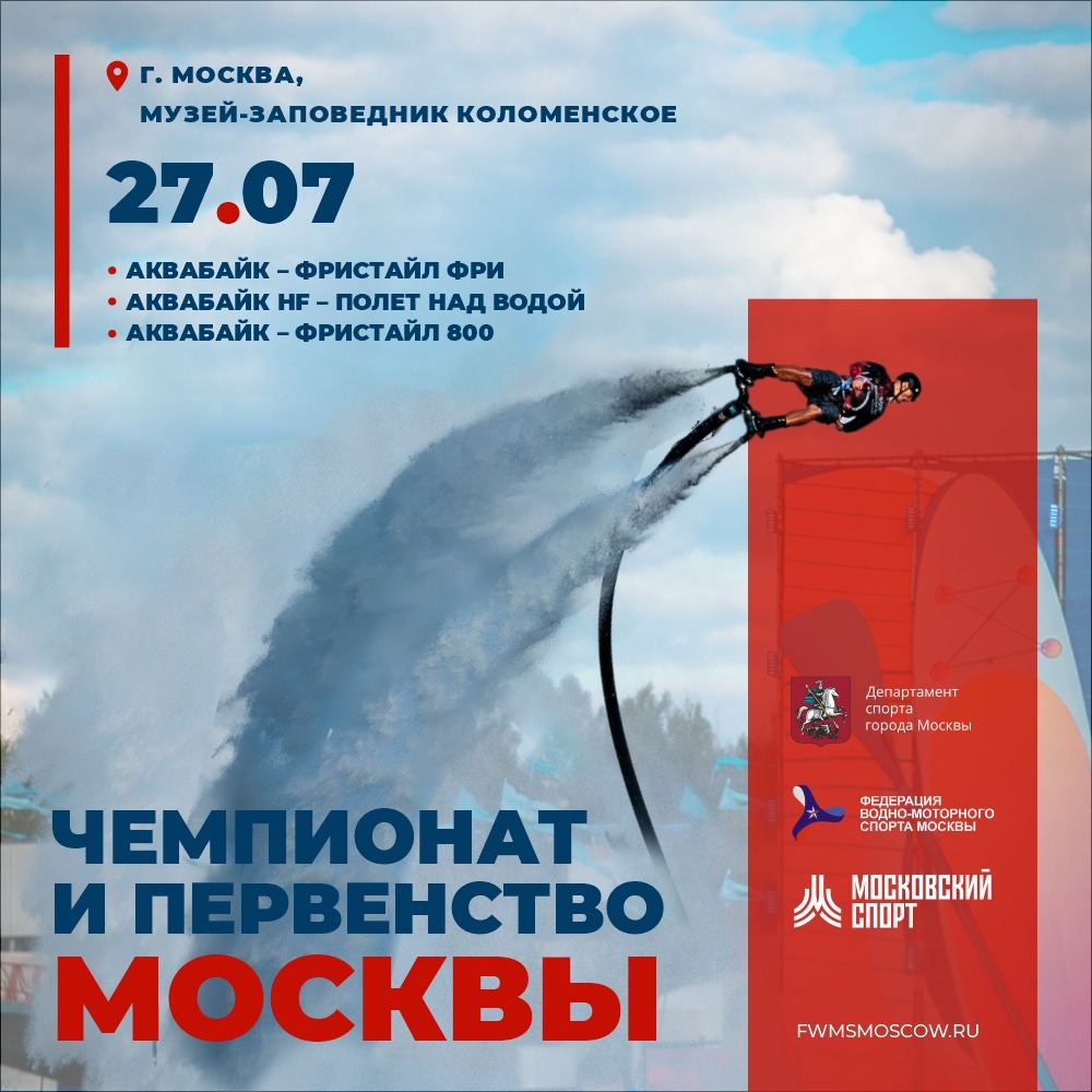 Чемпионат Москвы