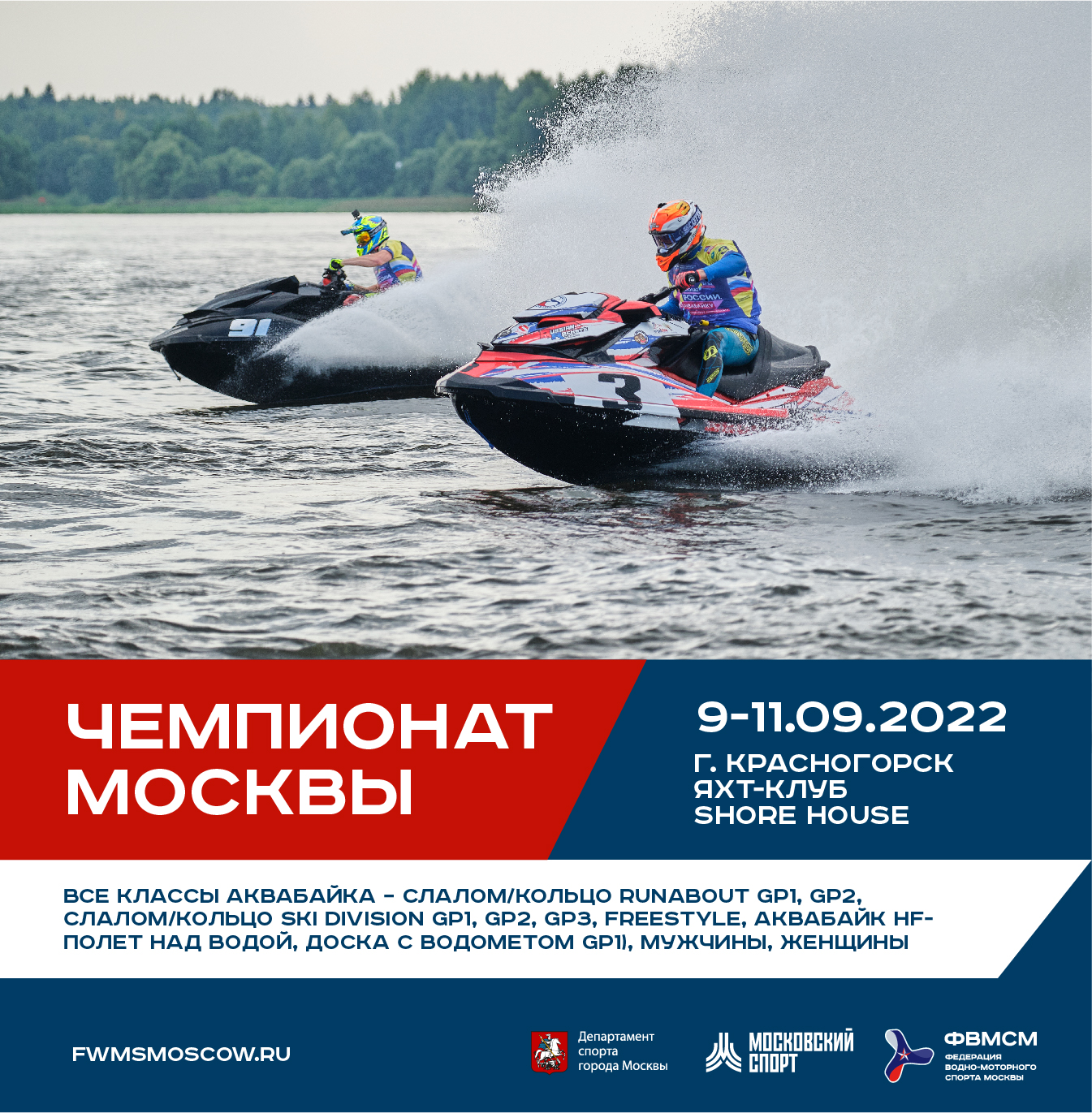 Чемпионат Москвы