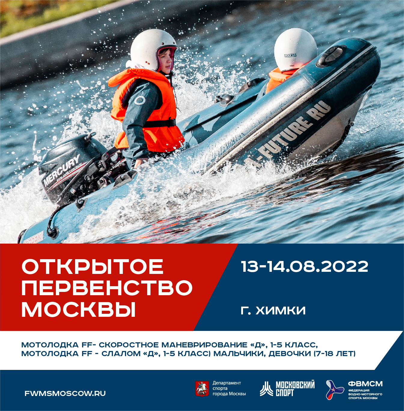 Открытое первенство Москвы