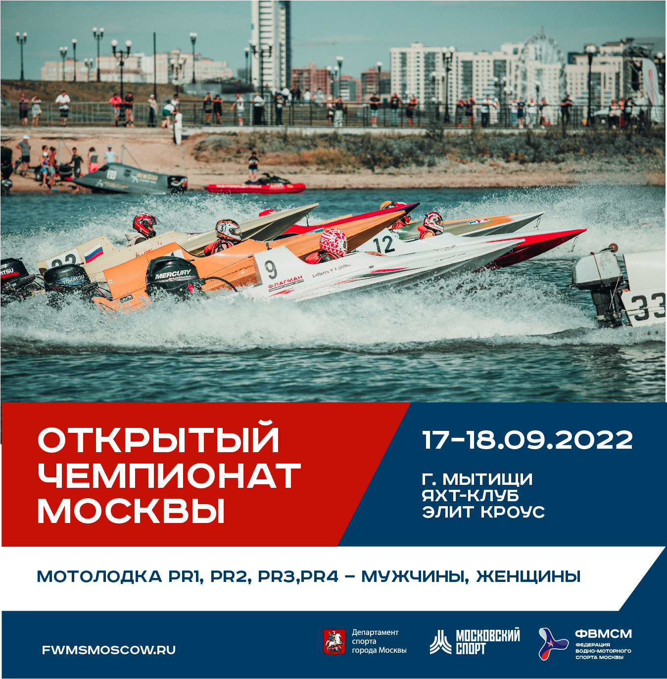 Открытый чемпионат Москвы