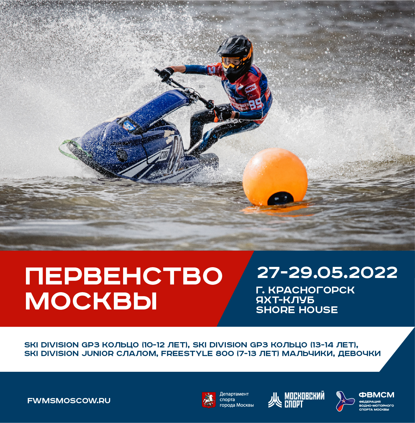 Первенство Москвы