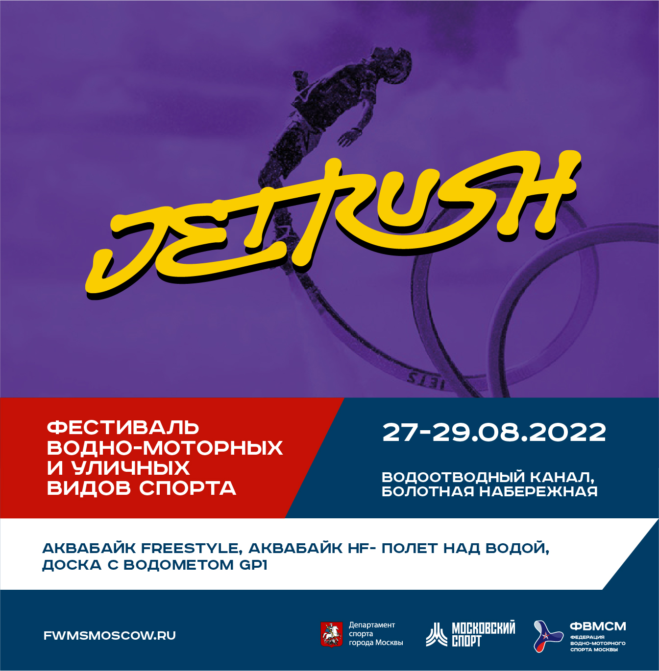 Фестиваль водно-моторных и уличных видов спорта